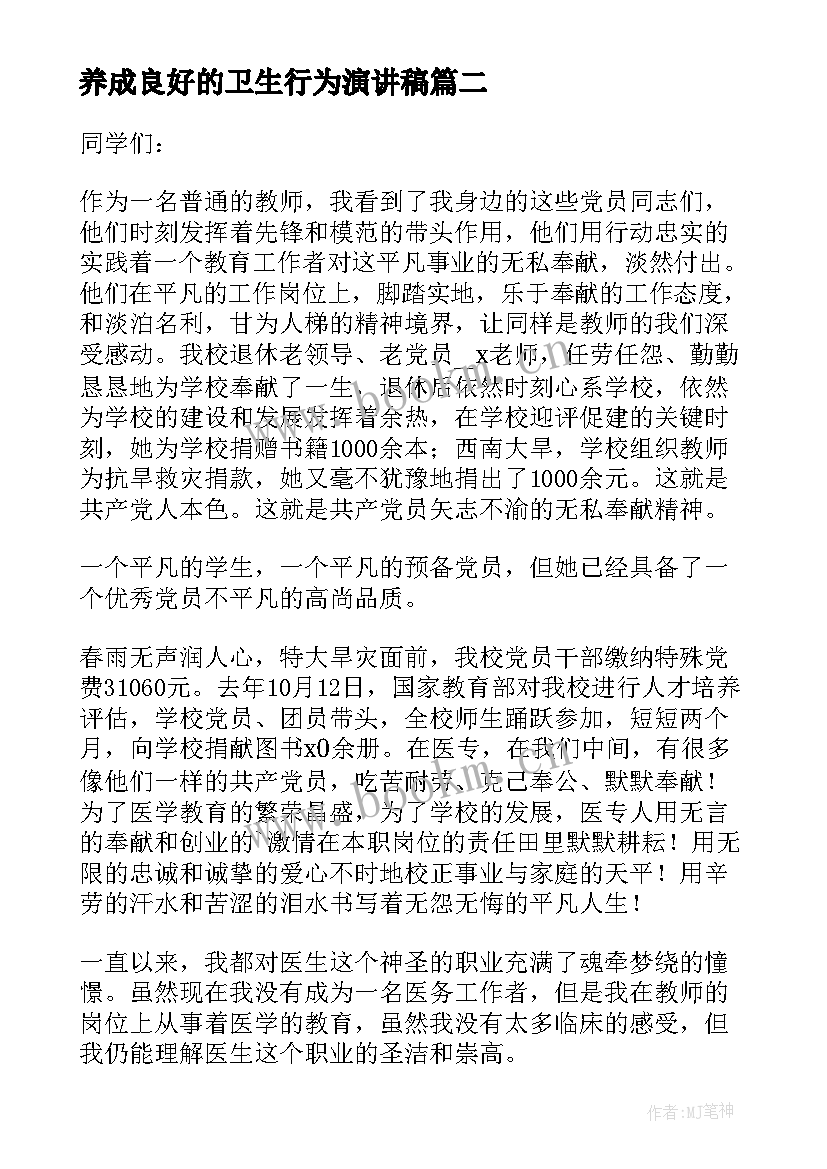 养成良好的卫生行为演讲稿 养成良好卫生习惯的国旗下讲话稿(模板5篇)