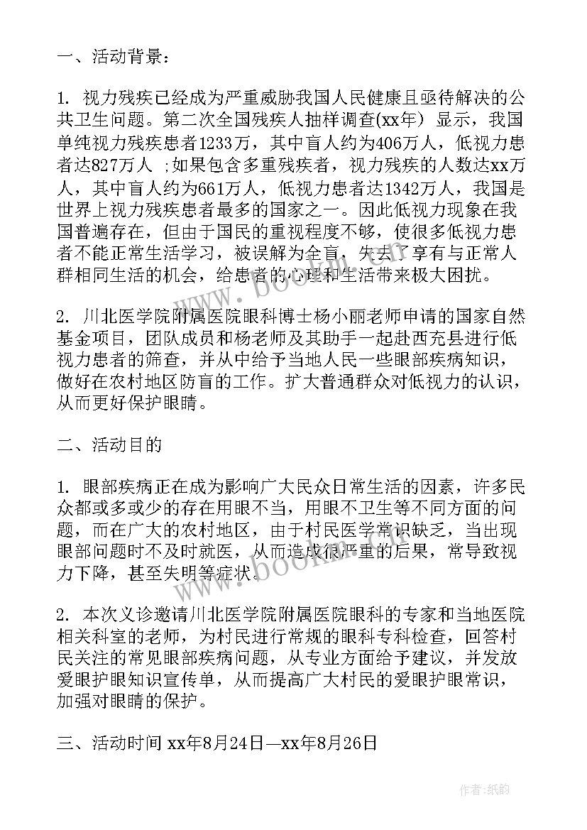 大学生下乡当村官 大学生下乡支教策划书(通用5篇)