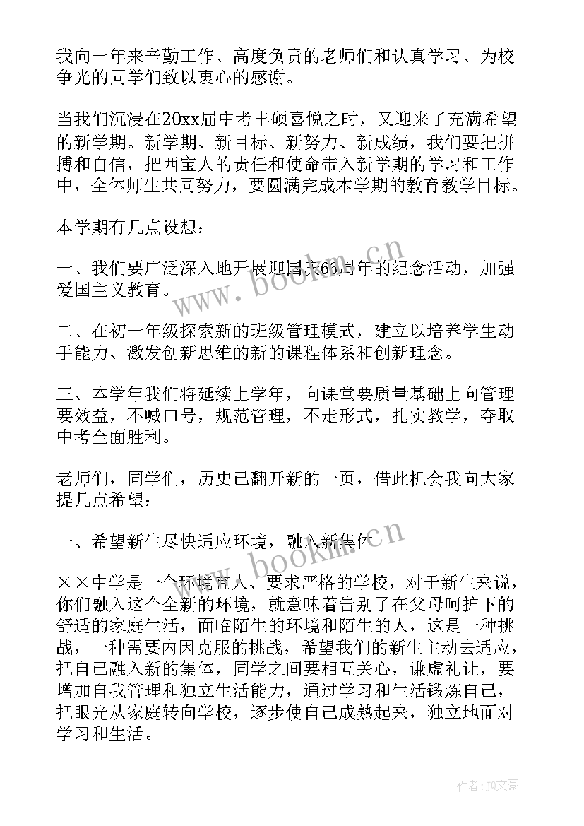 校长国旗下讲话稿 国旗下校长讲话稿(汇总8篇)