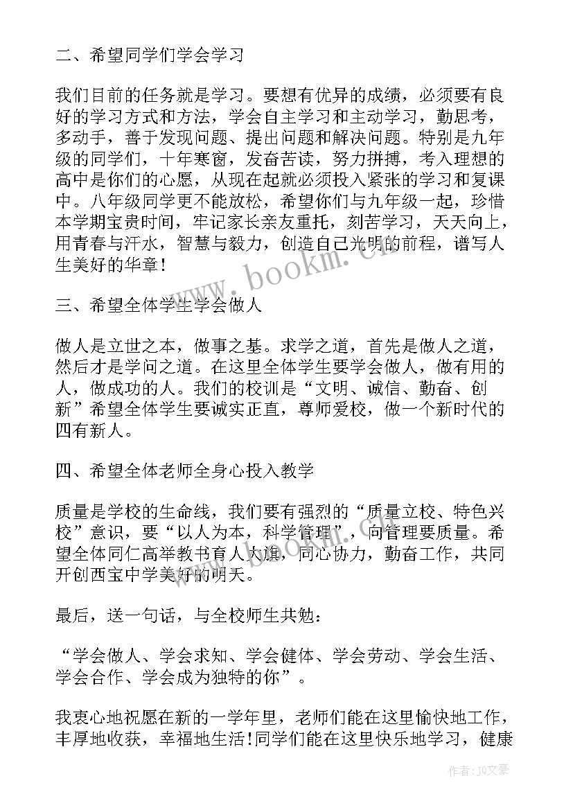 校长国旗下讲话稿 国旗下校长讲话稿(汇总8篇)