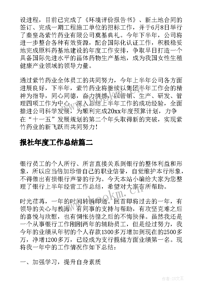 最新报社年度工作总结(优秀7篇)