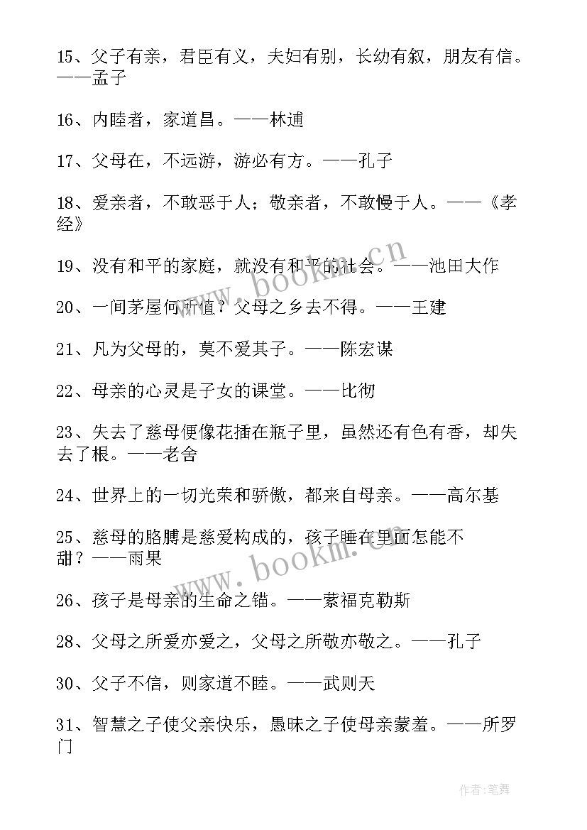 2023年经典的亲情句子(优质5篇)