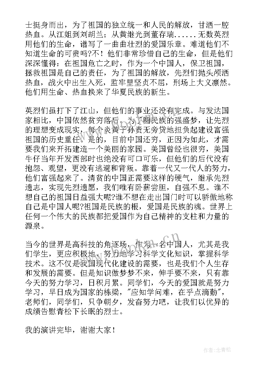 2023年缅怀先烈国旗下讲话稿小学生(通用5篇)