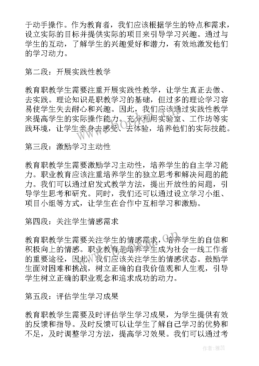 最新职教学生补助金 如何教育职教学生心得体会(优质5篇)