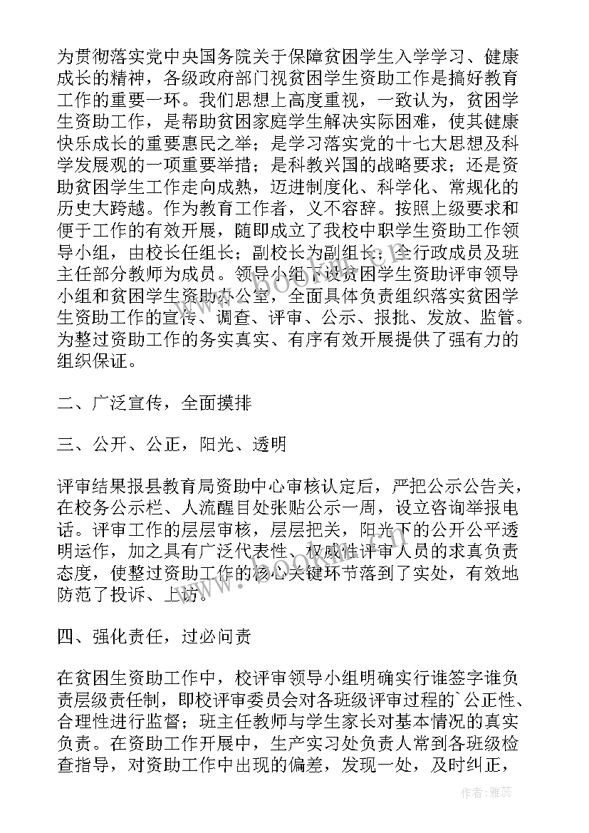 最新职教学生补助金 如何教育职教学生心得体会(优质5篇)