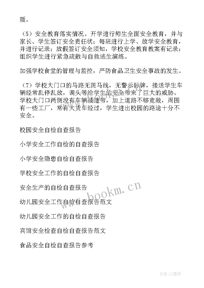 最新绿美校园自检自查报告(精选5篇)