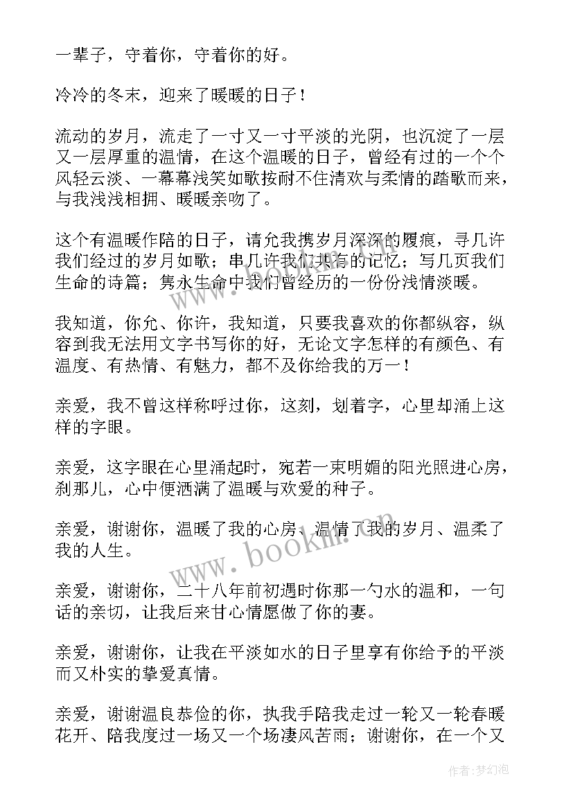 给老公的圣诞节祝福语 给老公圣诞节祝福语(大全5篇)