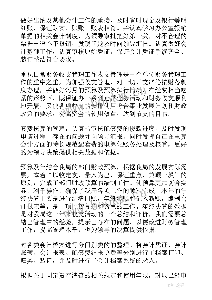 最新事业单位财务部门工作汇报 事业单位财务部门的个人年度工作总结(模板5篇)