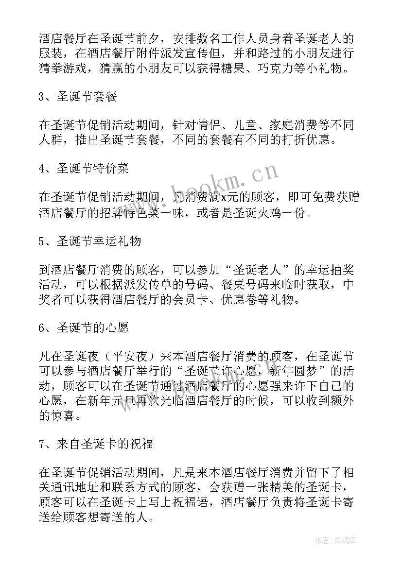 2023年圣诞节活动方案(大全5篇)