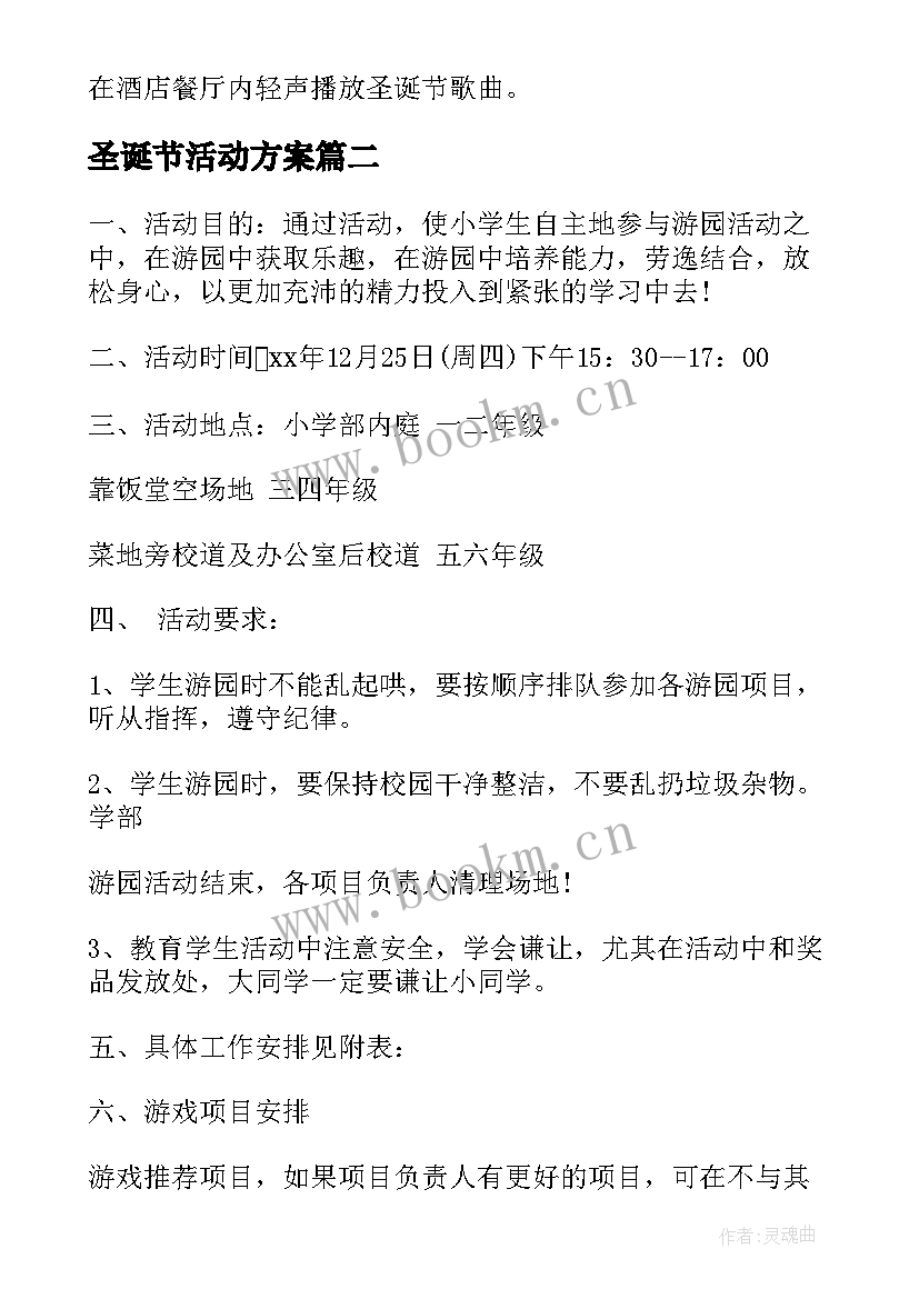 2023年圣诞节活动方案(大全5篇)