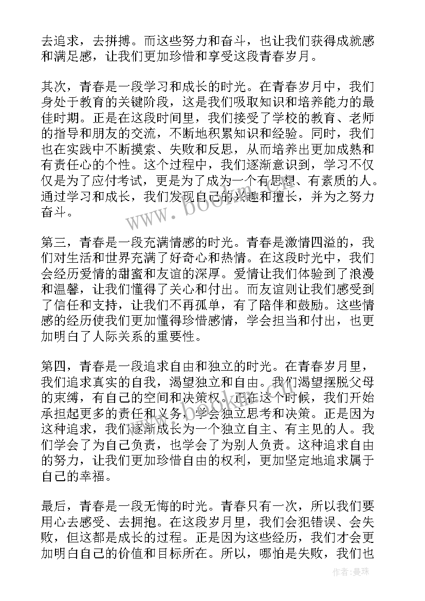 最新以青春之我担青春之使命 以青春之我心得体会(优质10篇)