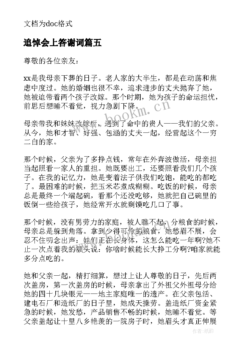 追悼会上答谢词 追悼会答谢词致辞(汇总6篇)