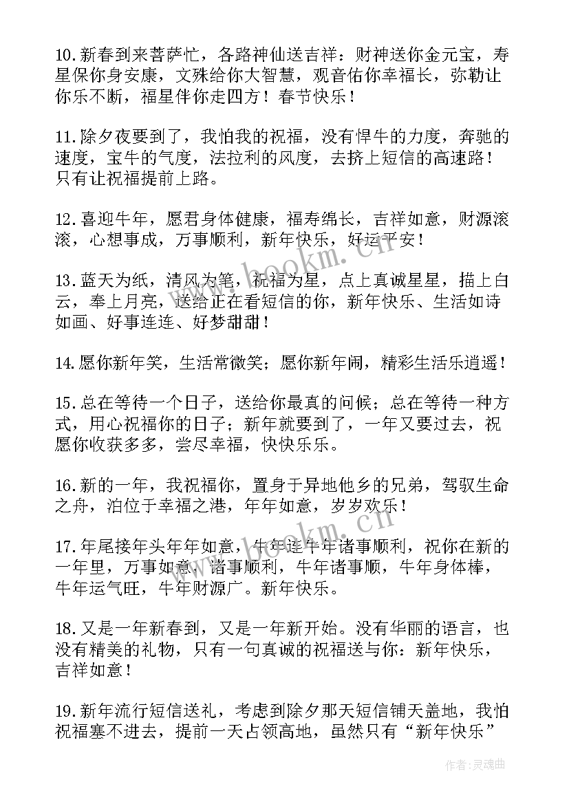 最新春节拜年祝福语 牛年春节拜年祝福语(大全5篇)