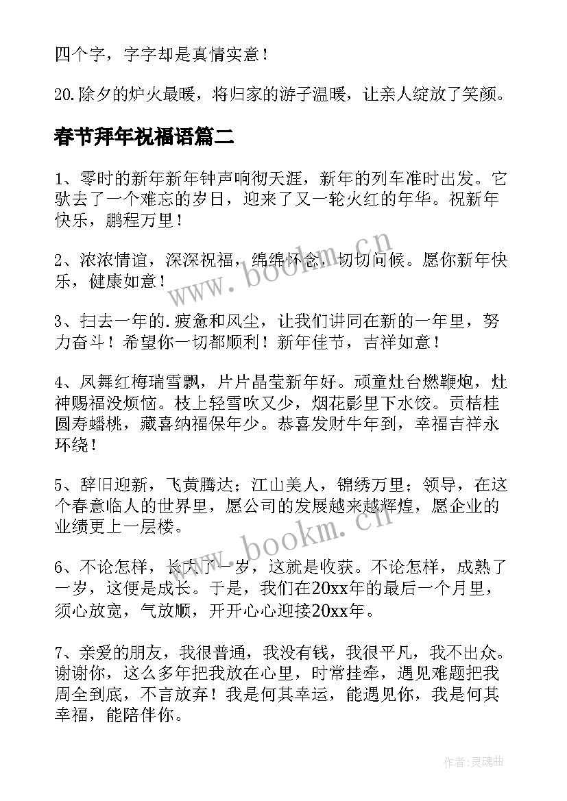 最新春节拜年祝福语 牛年春节拜年祝福语(大全5篇)