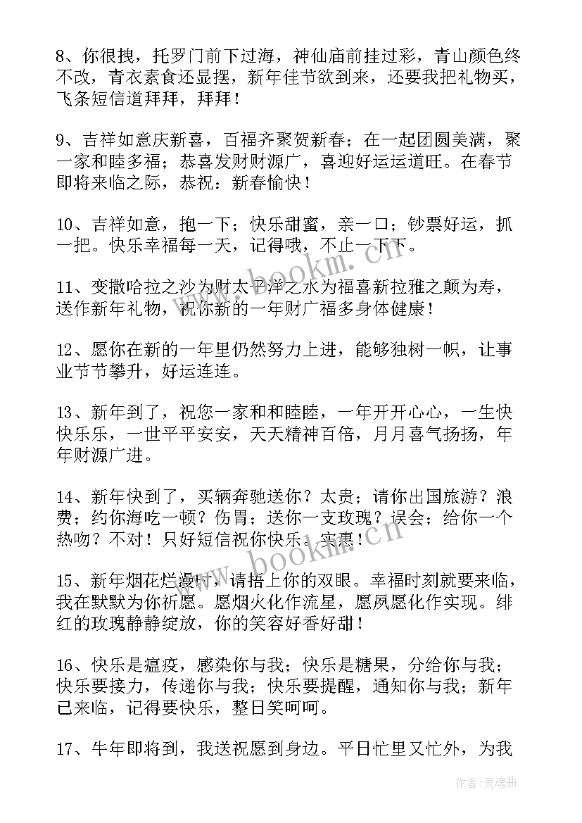 最新春节拜年祝福语 牛年春节拜年祝福语(大全5篇)