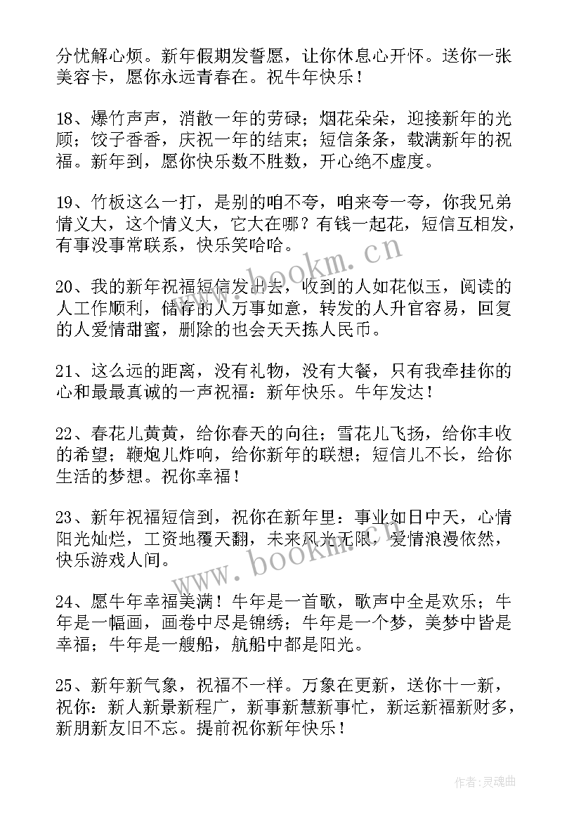 最新春节拜年祝福语 牛年春节拜年祝福语(大全5篇)