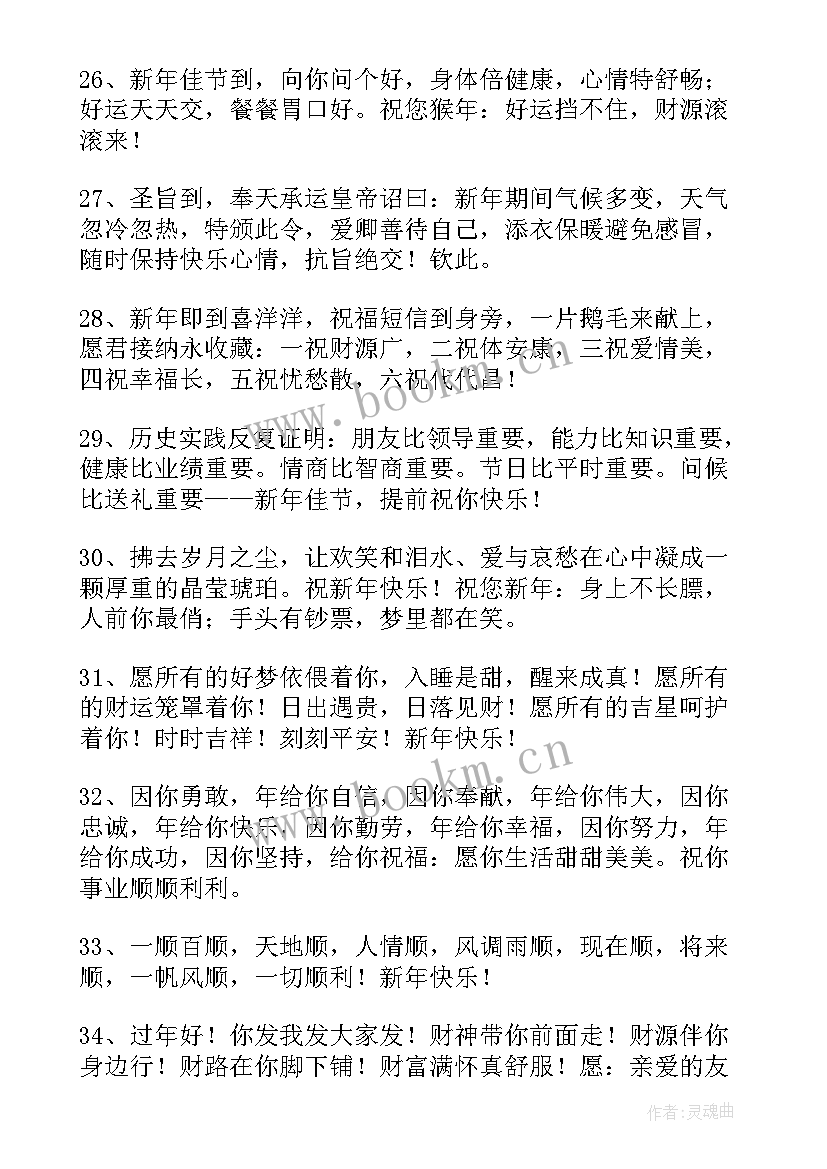 最新春节拜年祝福语 牛年春节拜年祝福语(大全5篇)