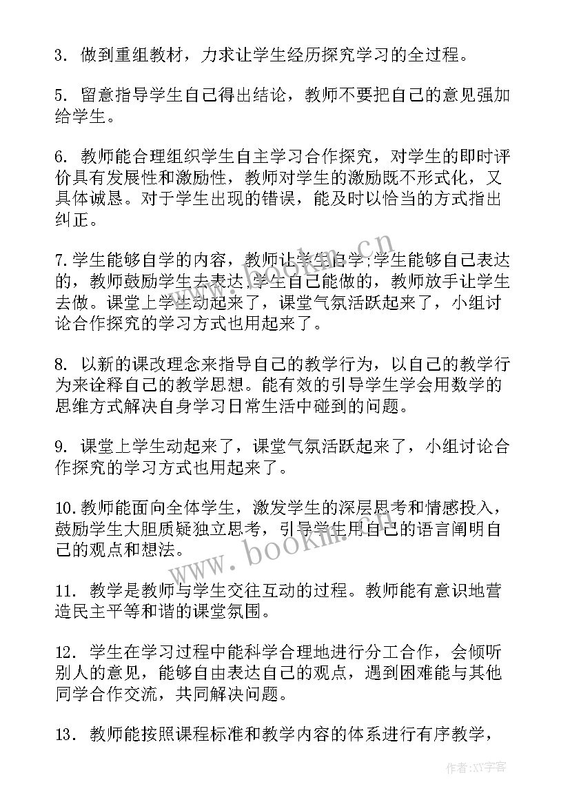 初中数学教师听课评语 小学数学教师听课评语(大全5篇)