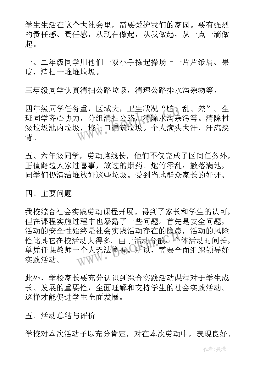 党课劳动实践报告(优秀5篇)