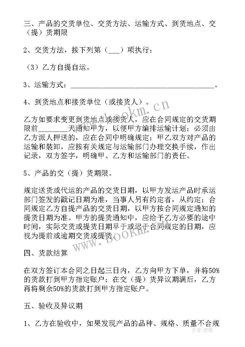 最新超市购物单子 超市食品购销合同(实用10篇)