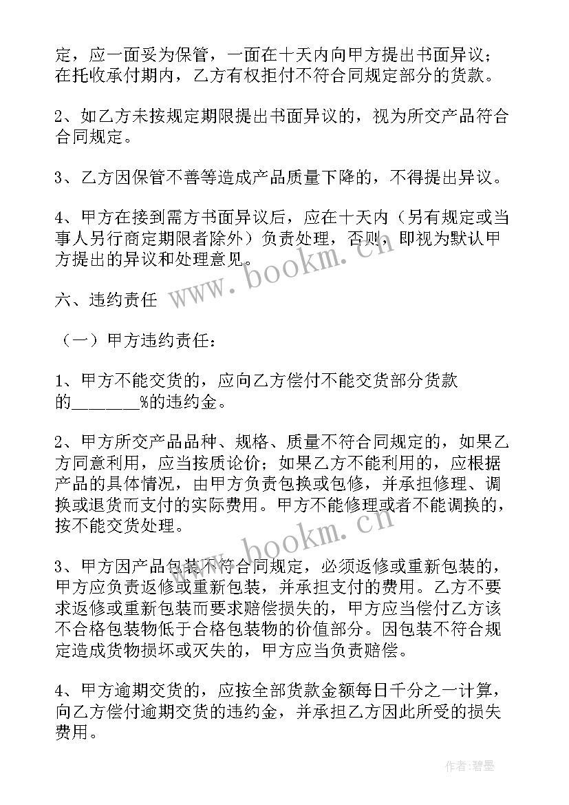 最新超市购物单子 超市食品购销合同(实用10篇)