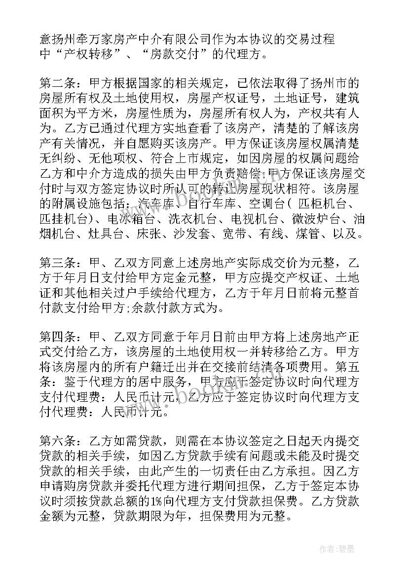 最新超市购物单子 超市食品购销合同(实用10篇)