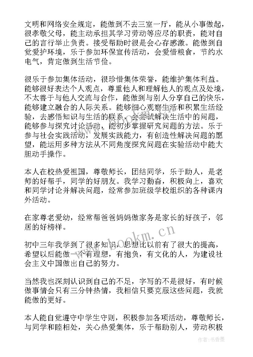 最新三好学生表自我评价(汇总5篇)