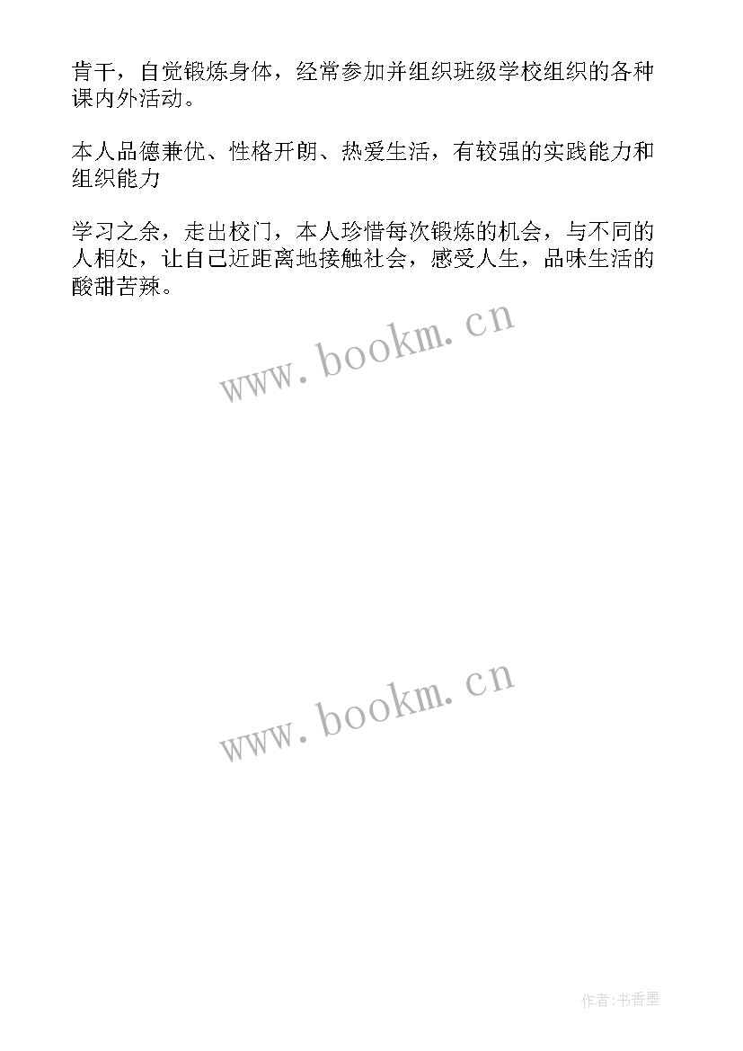 最新三好学生表自我评价(汇总5篇)