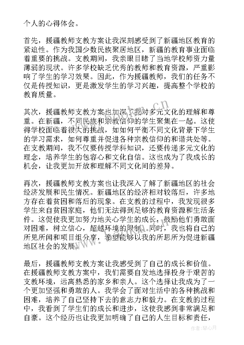 最新支教的论文题目(精选9篇)