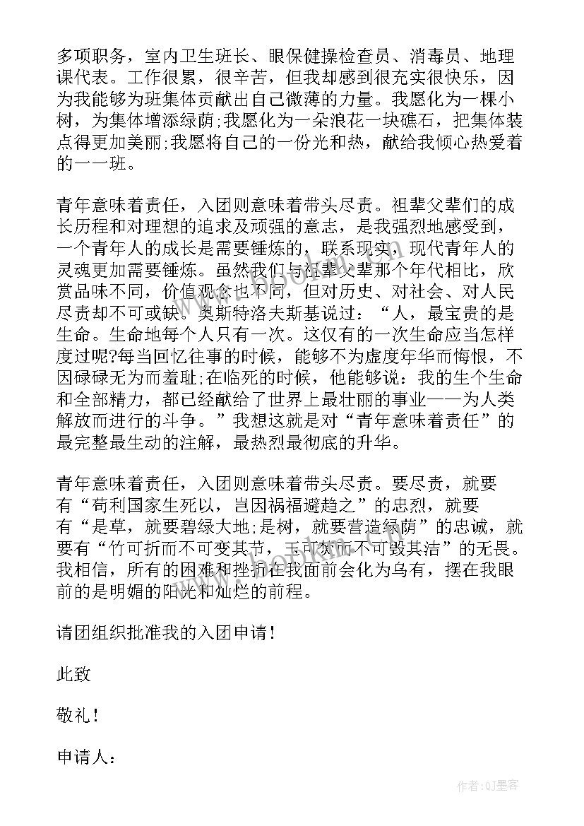 2023年初中入团申请书的格式(精选8篇)