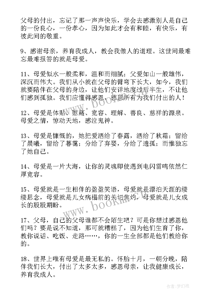 感恩妈妈暖心一段话(精选5篇)