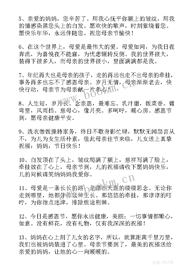 感恩妈妈暖心一段话(精选5篇)