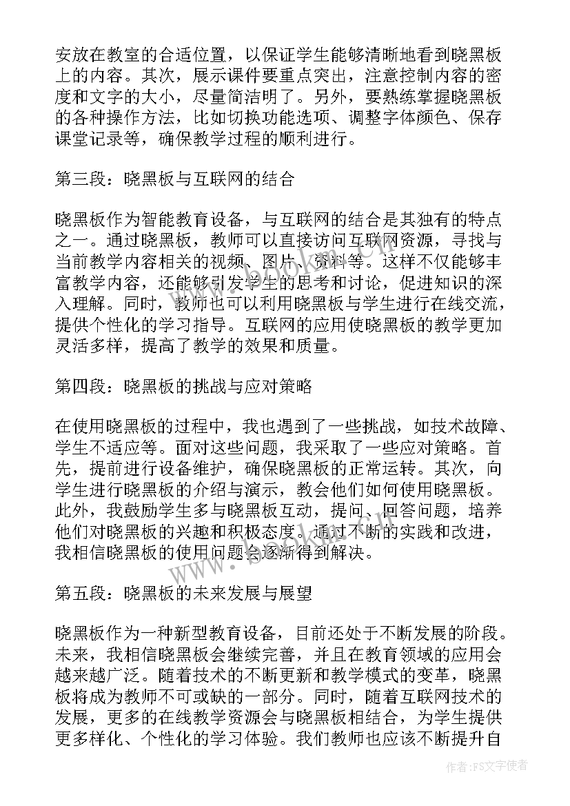 2023年擦黑板的感悟(优质5篇)