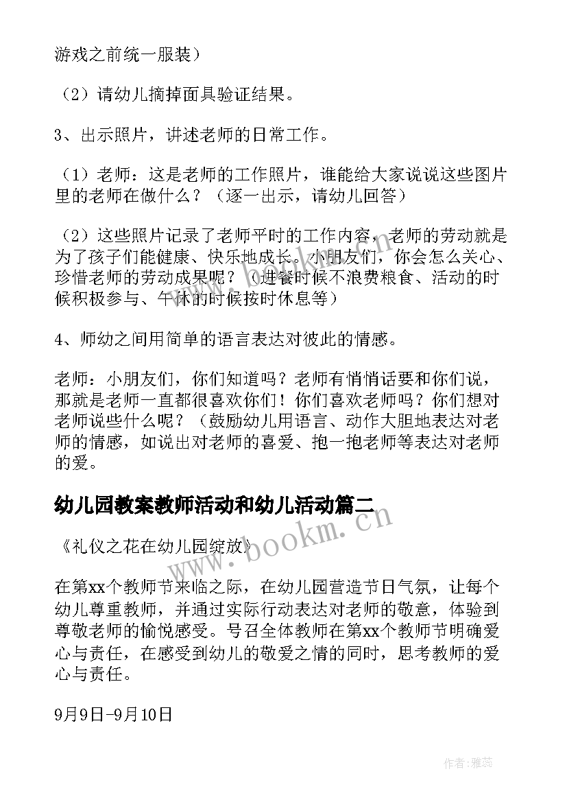 幼儿园教案教师活动和幼儿活动(模板5篇)