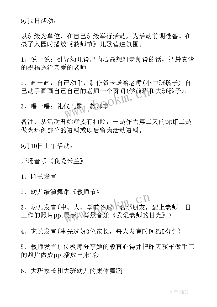 幼儿园教案教师活动和幼儿活动(模板5篇)