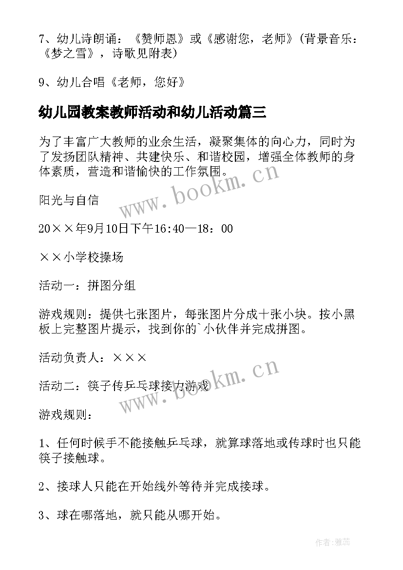 幼儿园教案教师活动和幼儿活动(模板5篇)