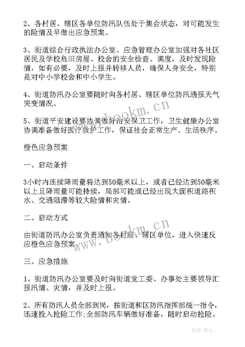 最新突发舆情处理应急预案(实用10篇)