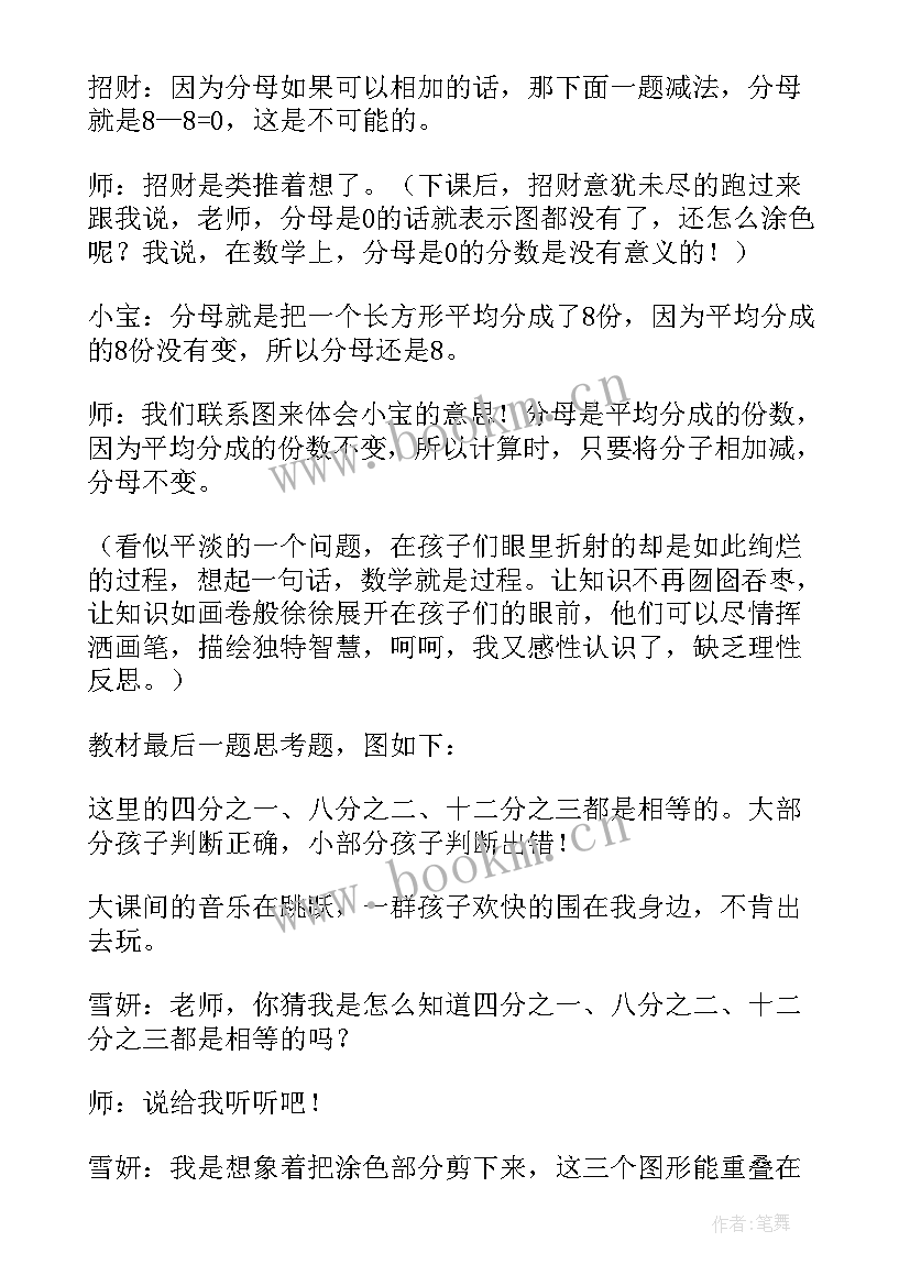 九年级数学教案教学反思 数学教学反思(精选10篇)