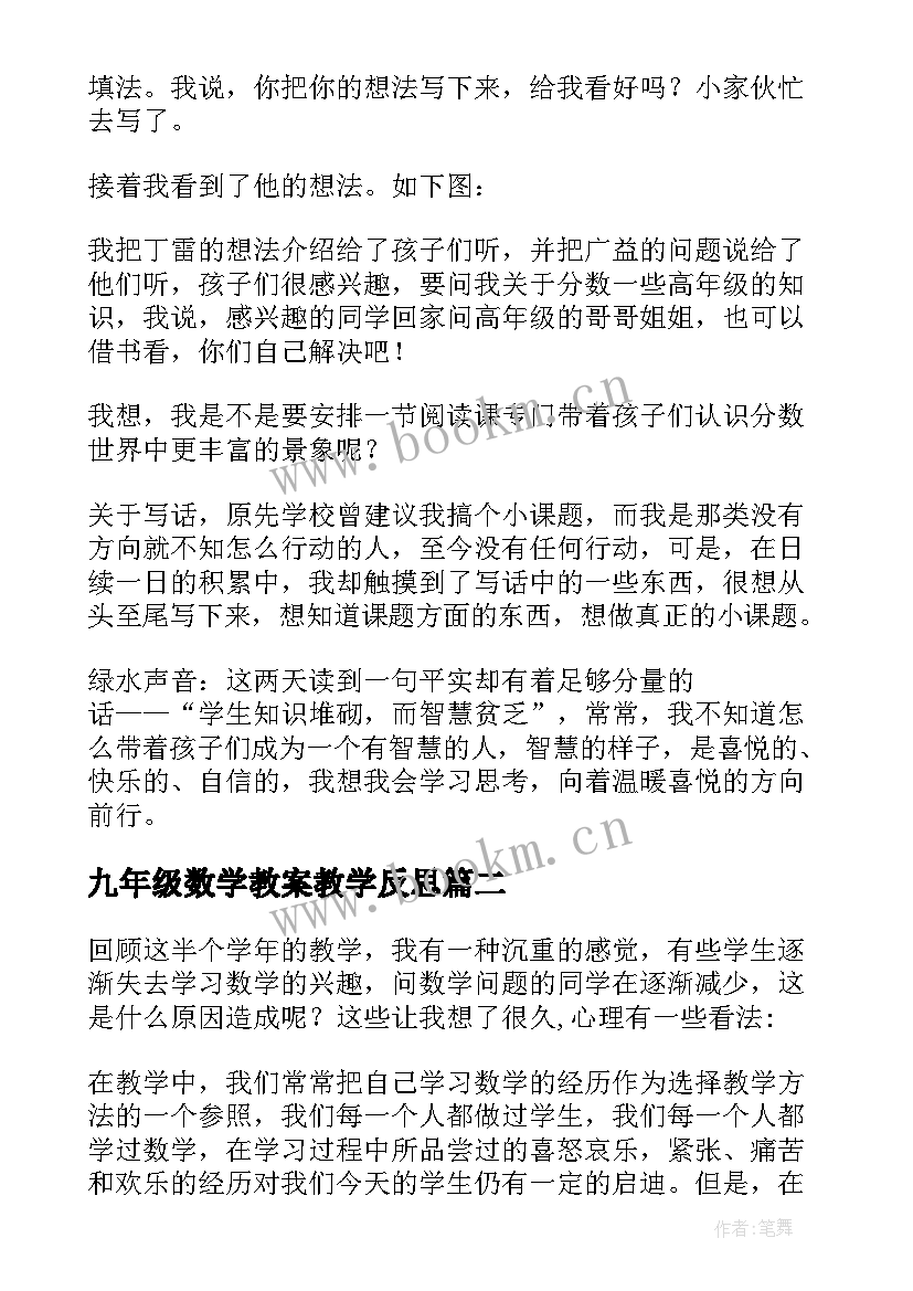 九年级数学教案教学反思 数学教学反思(精选10篇)