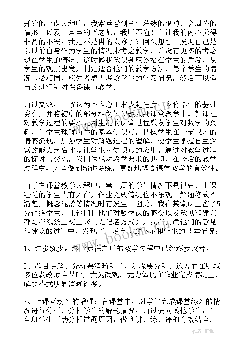 九年级数学教案教学反思 数学教学反思(精选10篇)