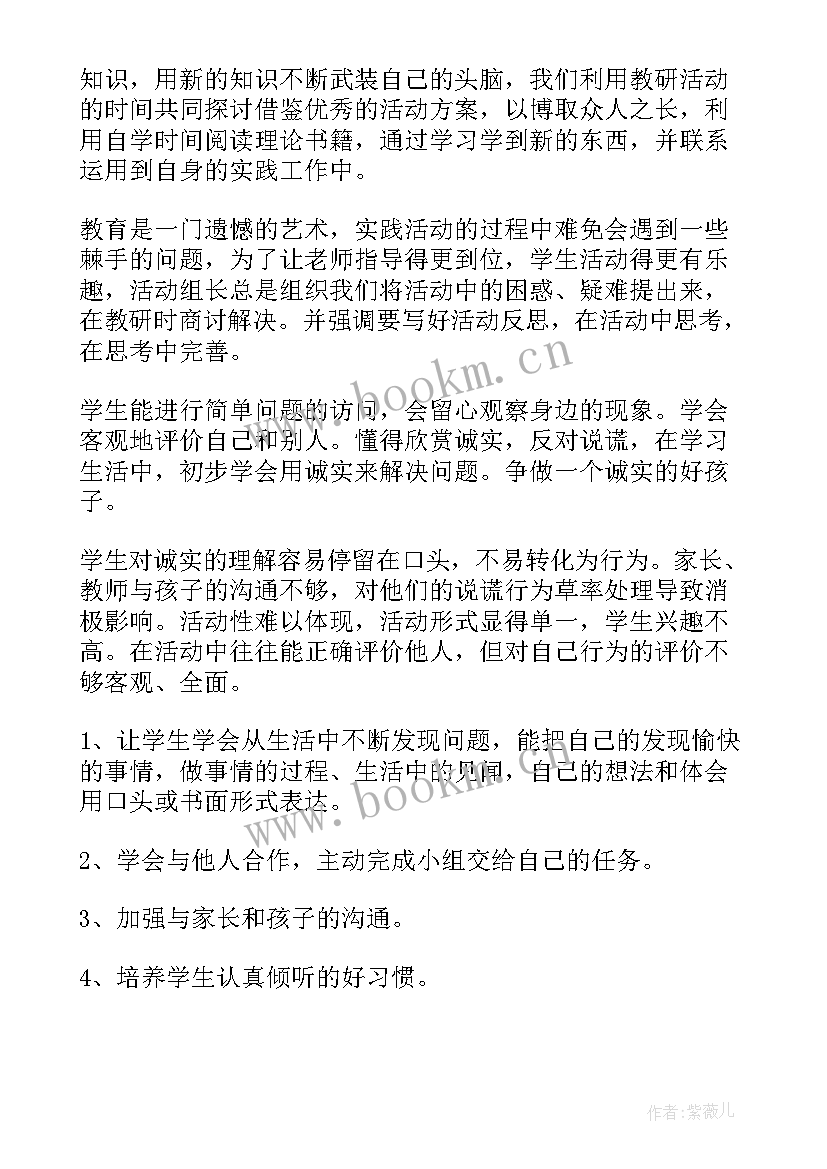 最新二年级综合实践期末试卷 二年级综合实践活动总结(通用8篇)