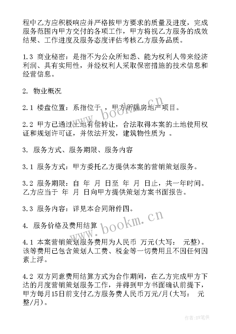 最新策划服务协议 设计策划服务协议(实用5篇)