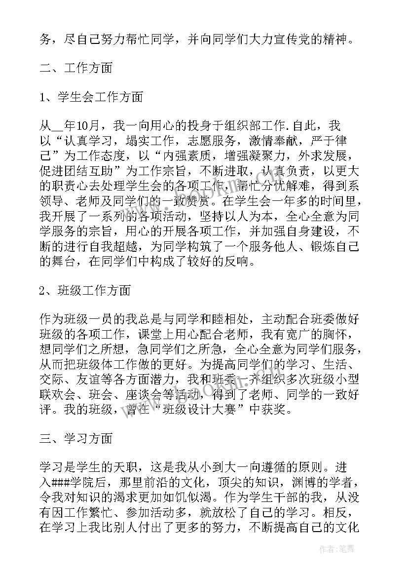 2023年学生会述职报告个人总结 学生会主席述职报告个人总结(优质5篇)