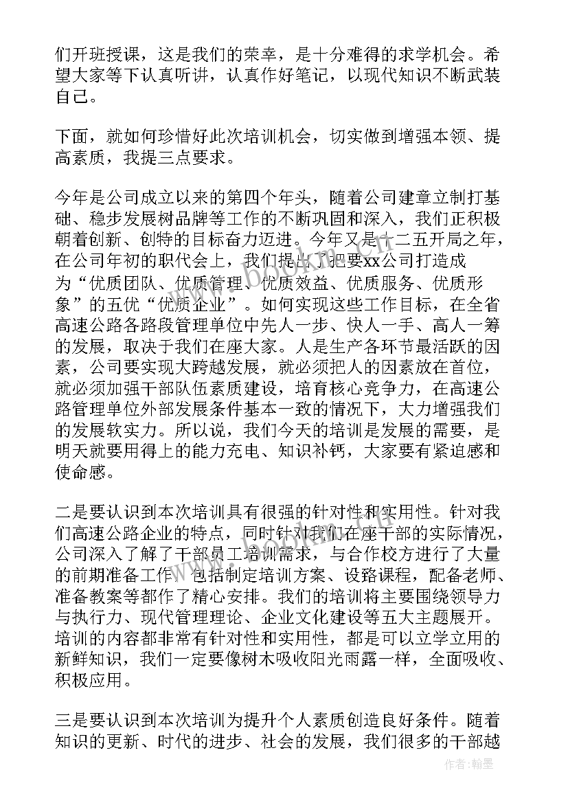 最新技能培训班的开班仪式上的讲话稿 技能培训班开班仪式讲话稿(精选5篇)