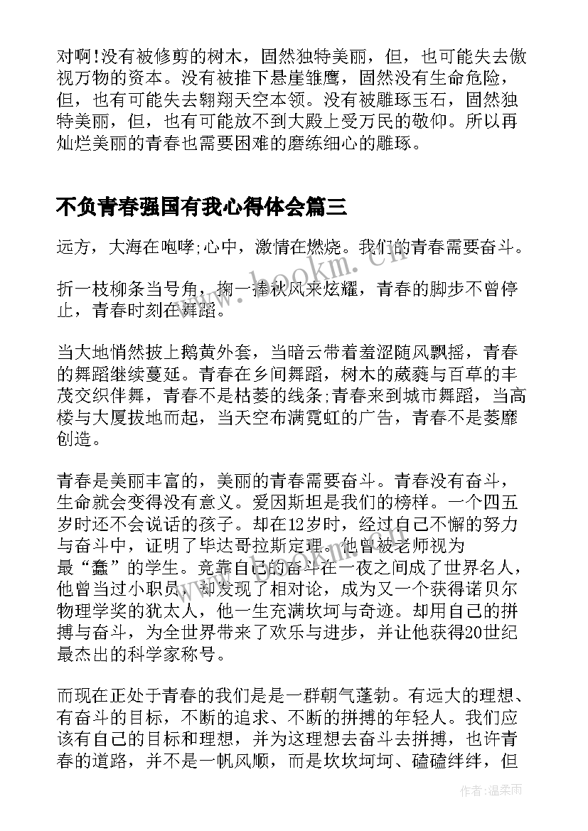 不负青春强国有我心得体会 青春献礼强国有我新征程论文(通用5篇)