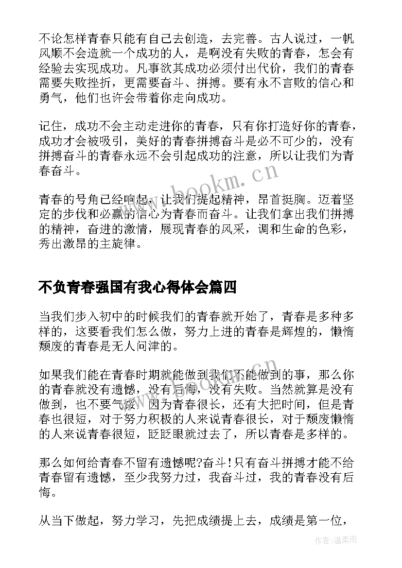 不负青春强国有我心得体会 青春献礼强国有我新征程论文(通用5篇)