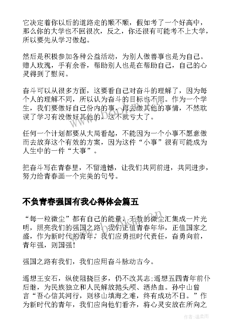 不负青春强国有我心得体会 青春献礼强国有我新征程论文(通用5篇)