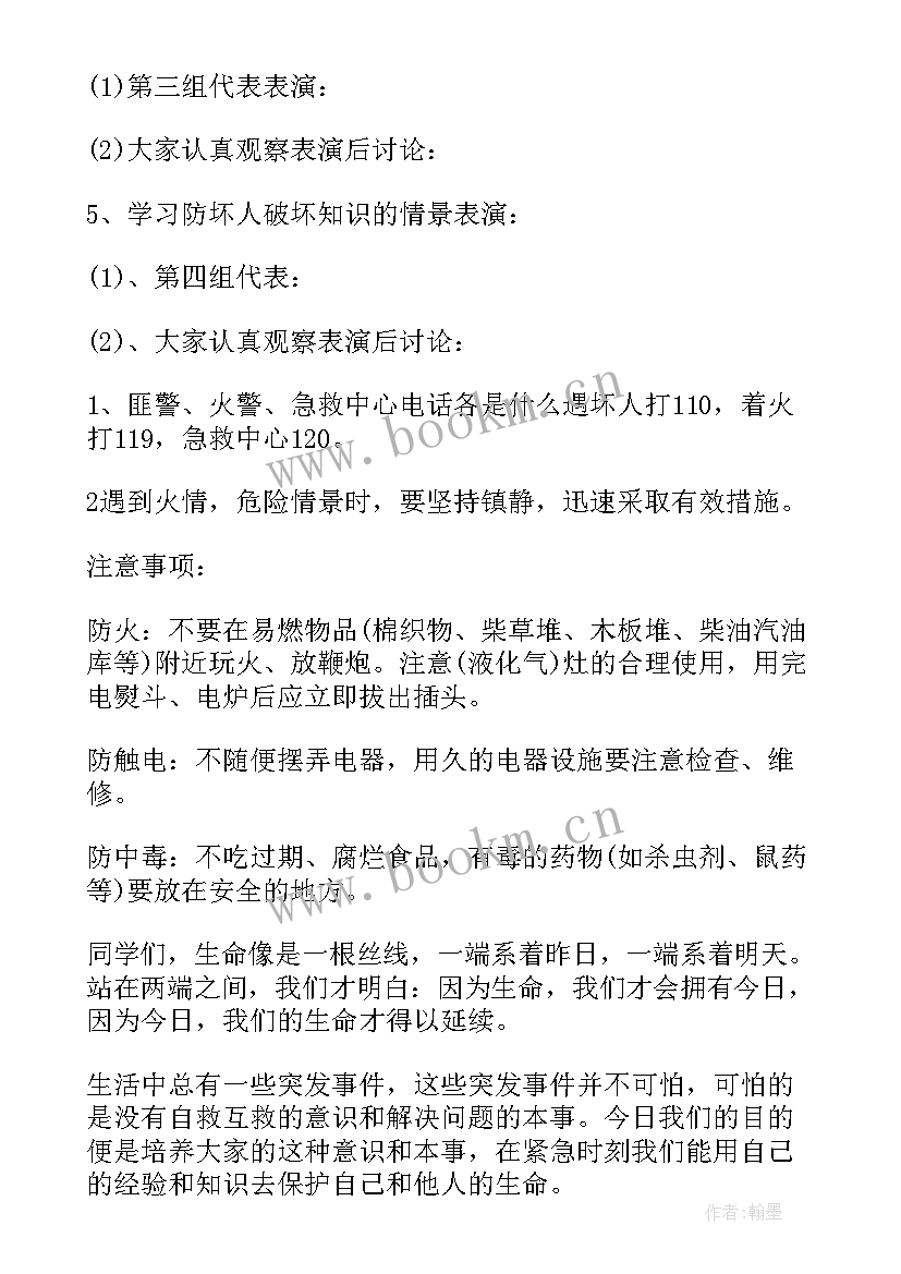 防震减灾安全教育班会总结 大学安全教育班会记录总结(模板5篇)