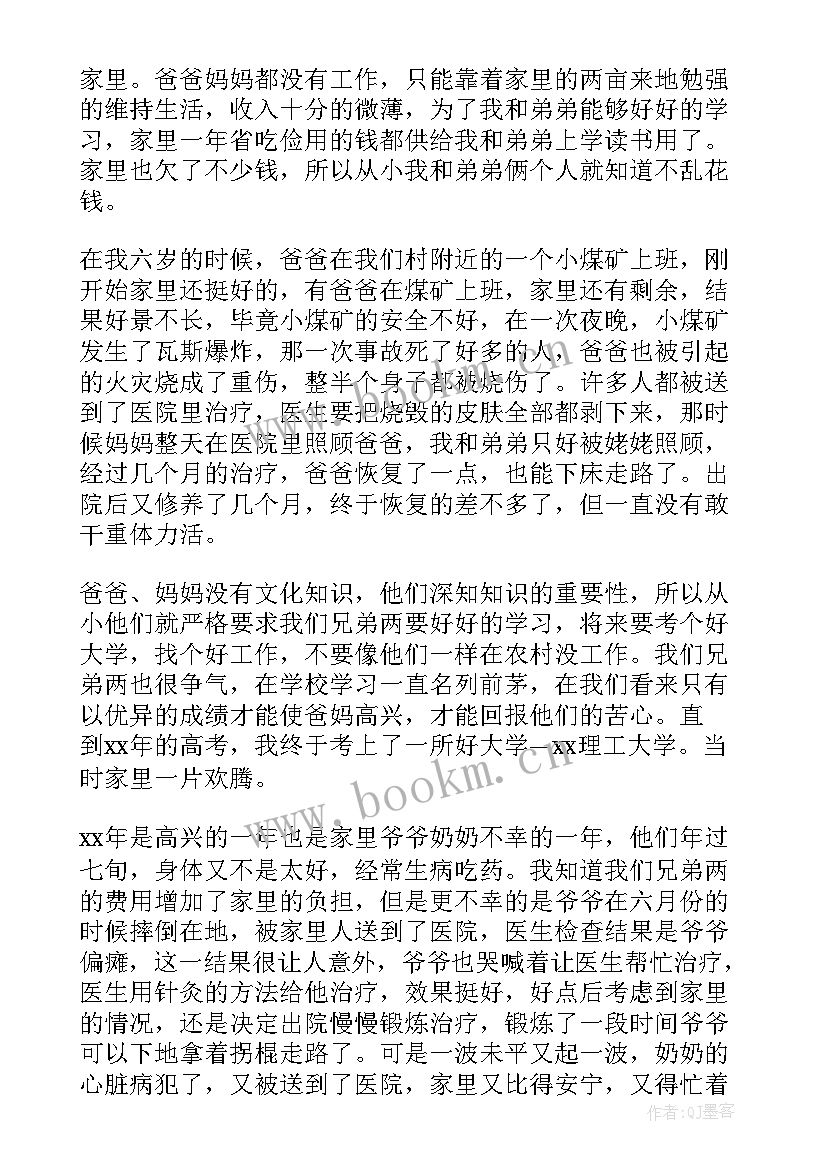 乳腺癌申请困难补助申请书 困难补助申请书(精选10篇)