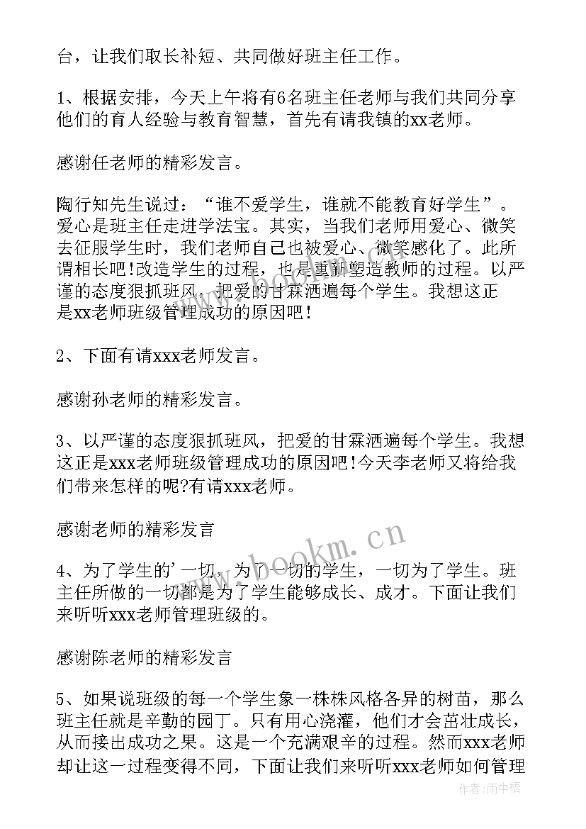 2023年公司经验交流分享会主持稿 经验交流分享会主持稿(汇总5篇)